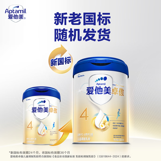 Aptamil (Aptamil) new and old national standard random Zhuao children's milk powder formula modified milk powder (3-6 years old) 800g excellent amount of DHA