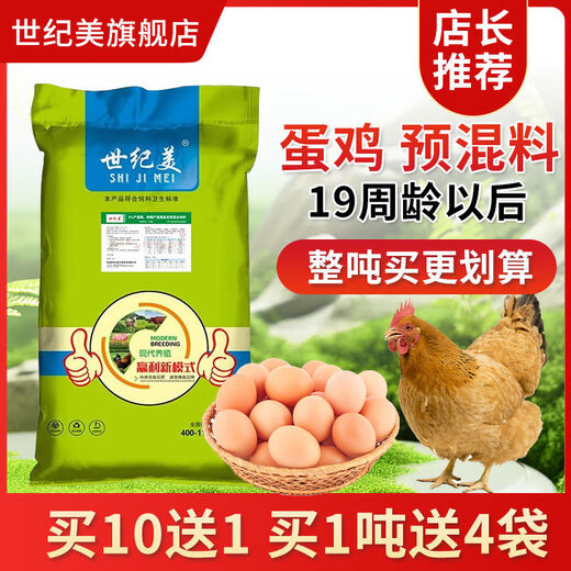 OIMG special premix for laying hens, layer hen feed, layer hen premix, reserve layer hen special premix, layer hen feed 5% layer hen - peak egg production period * late egg production period