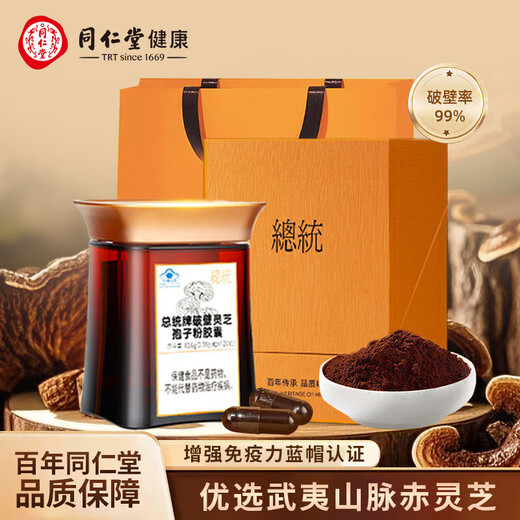
Tongrentang Presidential Brand Broken Wall Ganoderma Lucidum Spore Powder Capsules 120 capsules to enhance immunity. Dosage of 90 days - 360 capsules - expired in December 26