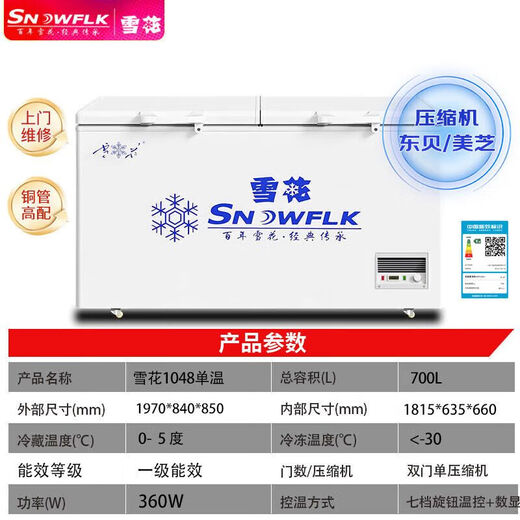 Schneeflocken-Gefrierschrank, Einzeltemperatur-Gefrierschrank, gewerblicher Haushaltskühlschrank mit großer Kapazität, Stufe 1, 1048-Digitalanzeige-Upgrade, Einzeltemperatur-Doppeltür-Gefrierschrank