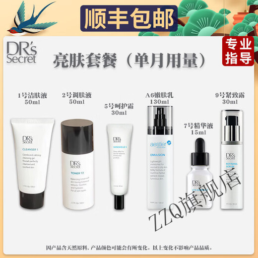 
DR'S Secret [official] DR'S Secret official website flagship package combination makeup remover brother-in-law also removes acne, anti-aging spots, hydration and soothing oil control package 15689 cloth