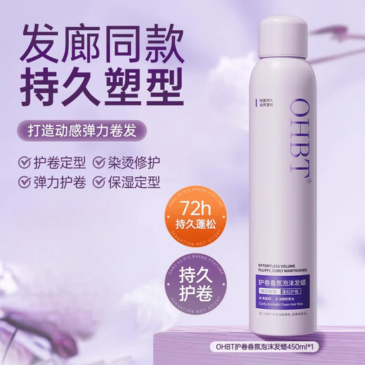 OHBT foam hair wax for curly hair, moisturizing, naturally fluffy and long-lasting elasticity, curl care for women after perm, hair salon same style, foam hair wax 450ml*1