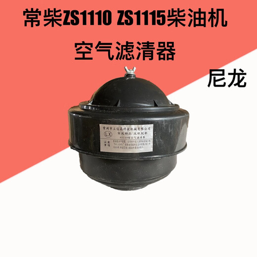 丽田常柴195S1100S1105ZS1110ZS1115ZS1125L28柴油机空气滤清器空滤器 195-1105尼龙空滤器