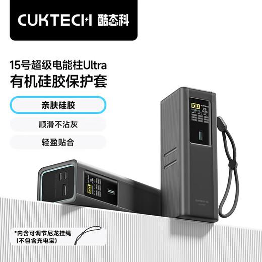 CUKTECH No. 15 Ultra Super Electric Energy Column Multifunctional Organic Silicone Protective Cover with Lanyard