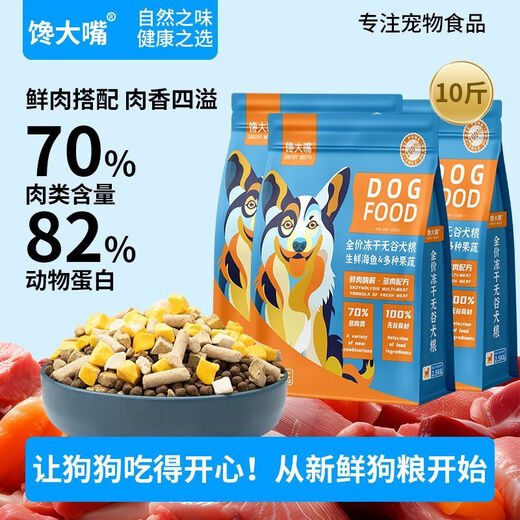 Baichanchandazui dog food, freeze-dried dog food, puppy food, beef flavor, small, medium and large general purpose domesticated dog food, unpackable and returnable, grain-free full price dog food, 10Jin Jin equals 0.5kg, standard package (stocking)