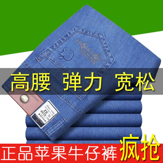 AEMAPE美国苹果苹果男士牛仔裤夏季薄款宽松直筒中年高腰弹力牛仔裤休闲 5155牛仔蓝弹力【春秋】 厚款 29 2尺2腰围
