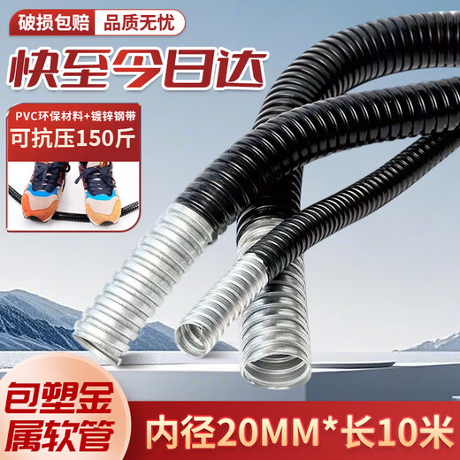Andatong plastic coated metal hose corrugated pipe line pipe wire and cable protection pipe threading casing air conditioning line hose national standard inner diameter 20mm-10 meters