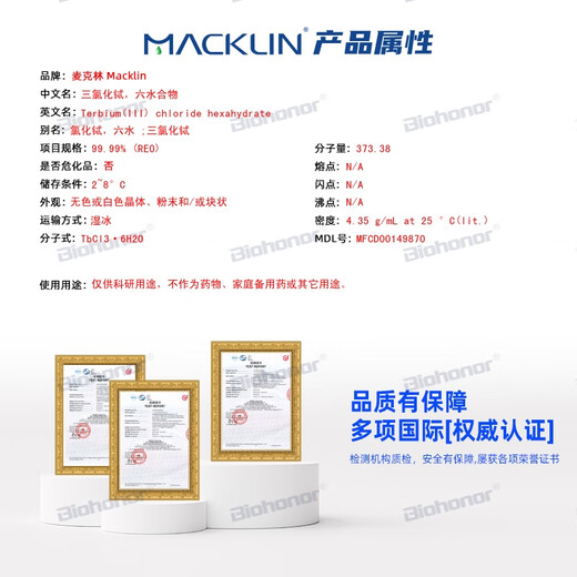 Trichlorure de terbium réactif de Macklin, Hexahydrate CAS: 13798-24-8 T837126-5G