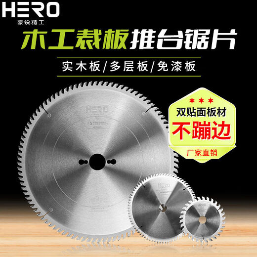 HERO woodworking saw blade 12-inch paint-free board sliding table saw alloy saw blade panel cutting special table saw precision saw cutting blade normal model cost-effective and many people buy it a set of 300*96 teeth + single stroke 120*20