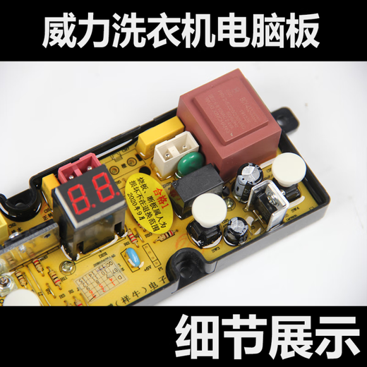 威力洗衣机电脑板80-8029656529707029606029 威力7029A(6程序)