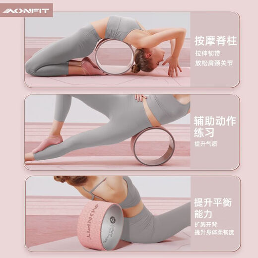 Aonfit (aonfit) yoga wheel open back beginner professional yoga equipment back bend artifact widened and enlarged rolling back wheel ring Pilates ring Yingluo powder classic widened 25*19CM