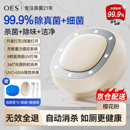 OES toilet sterilization instrument ultraviolet disinfection lamp toilet guard home toilet bathroom automatic induction cleaning and odor removal artifact flagship powder 99.99% super ultraviolet sterilization + deodorization and mite removal automatic induction system + long battery life + free hands