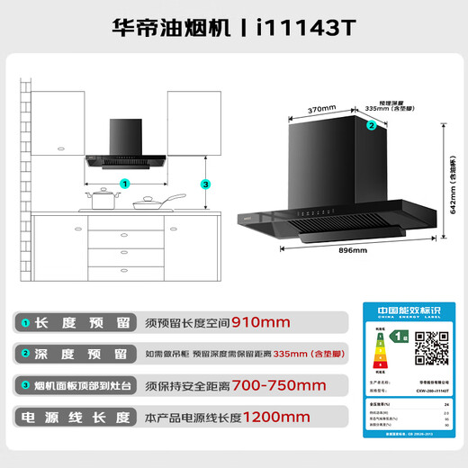 La subvention nationale de Vatti de 20% de gamme officielle Hood Syle de style européen Hood Momening Sleect Flush Cabinet 23 Volume d'air Haute aspiration Efficacité énergétique de premier niveau I11143T