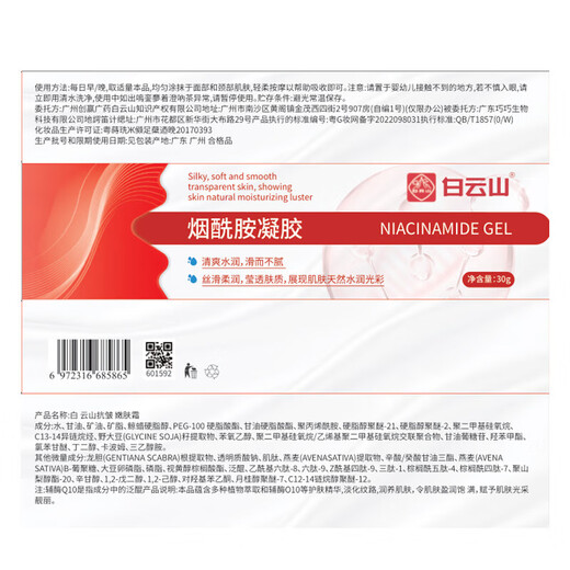 Baiyunshan Niacinamide Gel and Arbutin Cream Brighten Skin Color and Improve Dullness Facial Cream for Men and Women Guozhunzi Research Institute