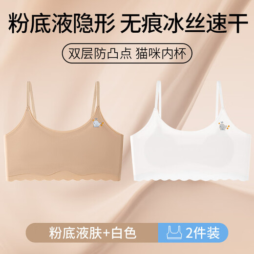 
GuJIN 2 pieces invisible liquid foundation for girls underwear development period 7-13 years old summer vest children and students girls bra