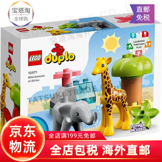 乐高（Lego）乐高（Lego）【日本直邮】积木玩具 得宝大颗粒系列 早教益智 非洲动物 10971