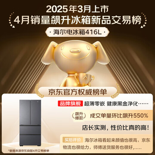 Haier 416 Little Red Flower Refrigerator 70cm wide French multi-door four-door 594mm ultra-thin zero-distance free embedded first-class energy efficiency dual-frequency air-cooled frost-free household refrigerator 416 liters ultra-thin zero-embedded + mother and baby three-speed temperature change + black gold purification