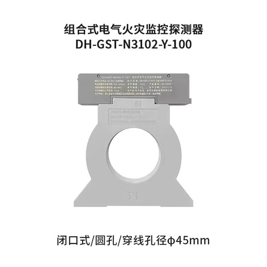 Bay combined electrical fire monitoring detector DH-GST-N3102-Y-100 combined electrical fire monitoring detector DH-GST-N31012