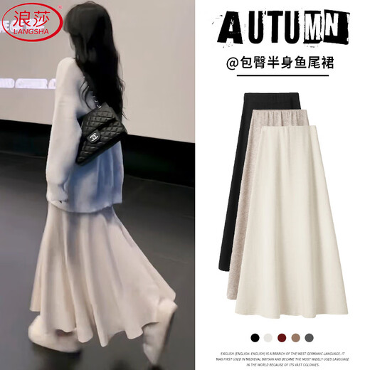 Langsha fishtail skirt women's autumn and winter 2025 new knitted high-waist slimming A-line hip skirt temperament high-end skirt