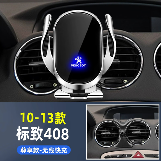 跨驰标致408/4008/508L/5008/300/301/308专用车载手机支架无线充改装 10-13标致408 电动锁紧+无线充电