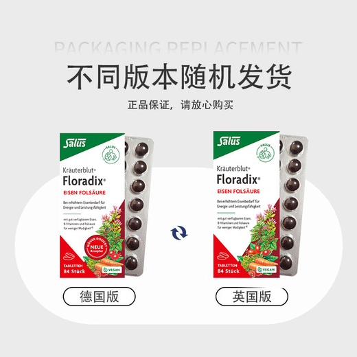 铁元德国Floradix铁元液红铁补铁口服液铁元片孕妇补铁改善缺铁性贫血 经典便携红铁片剂 84粒