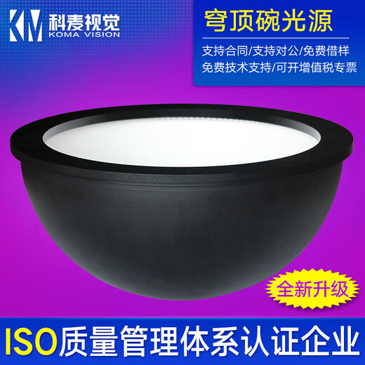 Ruthus bowl-shaped light source automation equipment industrial detection dome dome diffuse reflection high uniform curved surface visual light source D DM9230 new process bowl-shaped dome light source