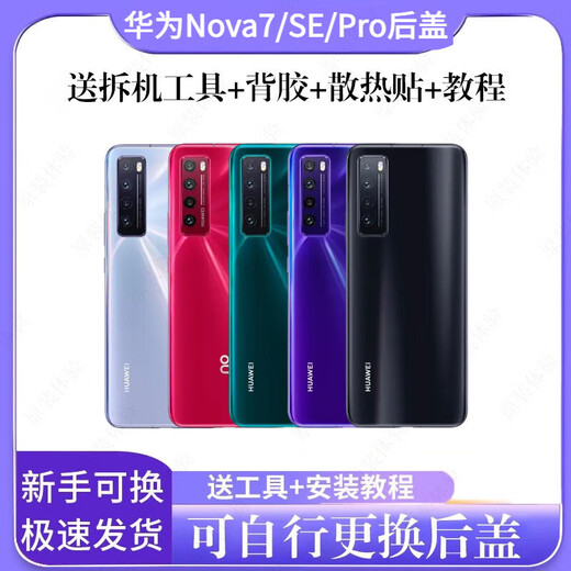 Huawei (HUAWEI) suitable for nova7 glass back cover Huawei nova7pro back cover original 7pro mobile phone back cover disassembly back cover Huawei nova7pro bright black original back cover + frame + auxiliary materials