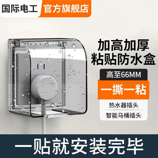 International Electrician Type 86 Socket Waterproof Box Self-adhesive Switch Power Supply Protective Cover Splash-proof Box Bathroom Toilet Socket Waterproof Cover Heightened Waterproof Box-Black Transparent