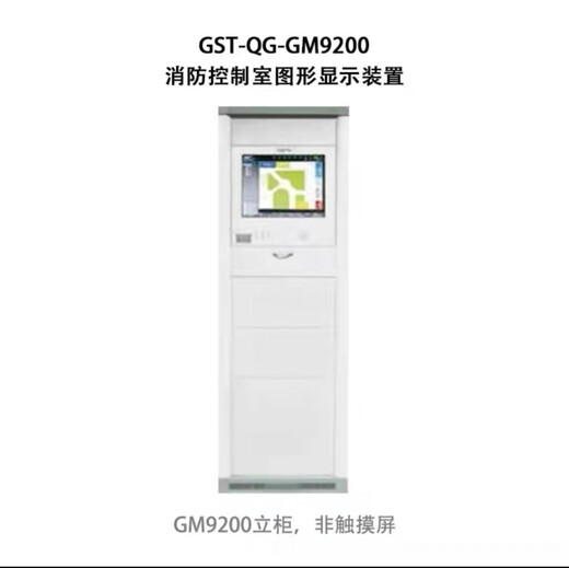 Bay GM9200 fire control room graphic display device wall-mounted/standing cabinet/table GM9200T touch screen/single system/wall-mounted