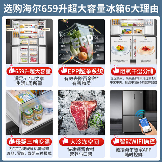 Haier household refrigerator 659 liters four-door cross-folding double-door first-class energy-efficiency energy-saving air-cooled frost-free ultra-large refrigerator with a capacity of 600 liters and above 20% national subsidy Gray丨Three-speed temperature change for mother and baby丨EPP ultra-clean system丨Oxygen-blocking dry and wet storage