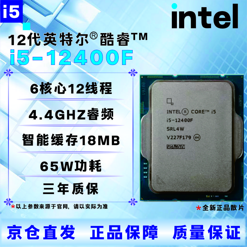 英特尔12代CPU处理器i3i5i7i912100F1230012400F12500T12600KF12700KF12900KF全新盒装散片【店保三年】 I9 12900K全新散片