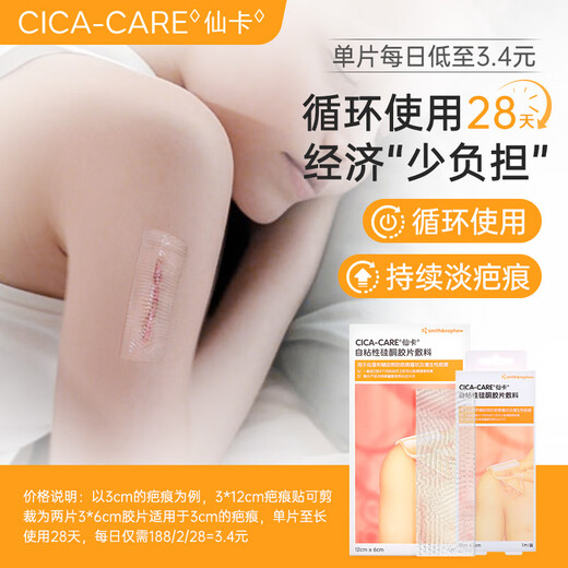 Xianka medical caesarean section hyperplasia burn and scald medical beauty scar removal patch self-adhesive silicone film dressing 12cm*3cm