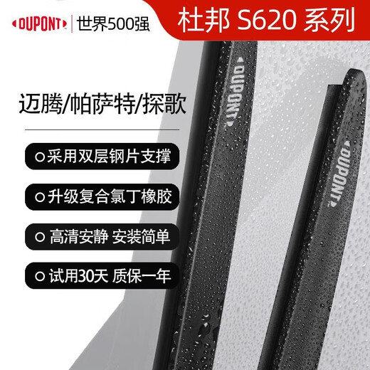 DuPont wiper car wiper blade boneless wiper blade Volkswagen 17-25 Magotan/18-25 Passat Tange