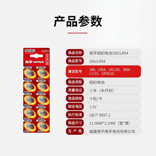 原装南孚189/lr1130纽扣AG10电池l1131 LR54激光笔玩具电子表计算 189/AG10/LR11304粒