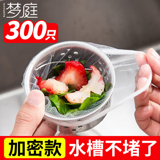 Mengting (MENGTING) sink filter disposable kitchen sink floor drain sewer drain mesh high elastic anti-drawing 300 pieces