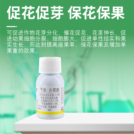 Guoguang Huapan 3.6% benzylaminopurine gibberellic acid cytokinin rose apple budding and flowering regulator 50ml