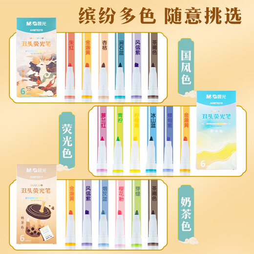 Morning light (M/G) stationery excellent double-head highlighter 6 color set Chinese style color series student-specific marking stroke key color marker high appearance ins manual account AHMT6219