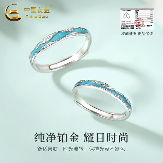 China Gold (CHINA GOLD) PT950 Platinum Light Years of Love Ring Men and Women Live Valentine's Day Birthday Gift for Girlfriend and Wife Engraving/Greeting Card Platinum Light Years of Love Ring Couple Model Approximately 3.6g