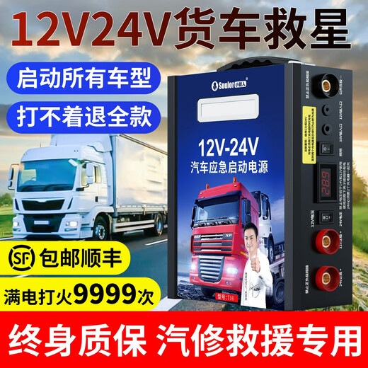 CLCEY小能人汽车应急启动电源12v24v重型货车搭电宝大容量电瓶打火神器 汽修版9898万12V24V 东北重卡