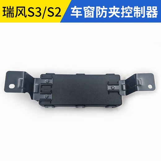 语森忆适配江淮瑞风S2S3S4A5X8IC5车窗防夹控制器升降器电脑板防夹模块 A5/曜防夹控制器 6104930U7371