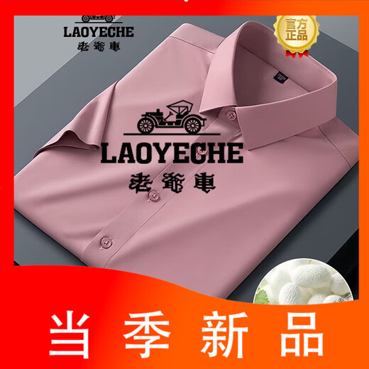 老爷车（LAOYECHE）桑短袖衬衫男士夏季薄款商务休闲装韩版弹力粉色中青年男衬衣 豆绿色 夏天衬衫 M 3890-115斤穿