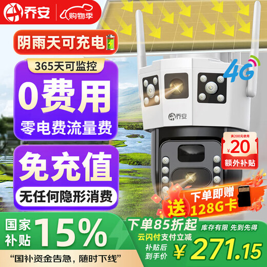 乔安4g太阳能摄像头室户外终身免充值流量不用插网络线免电手机远程监控器家用360度无死角带全景夜视