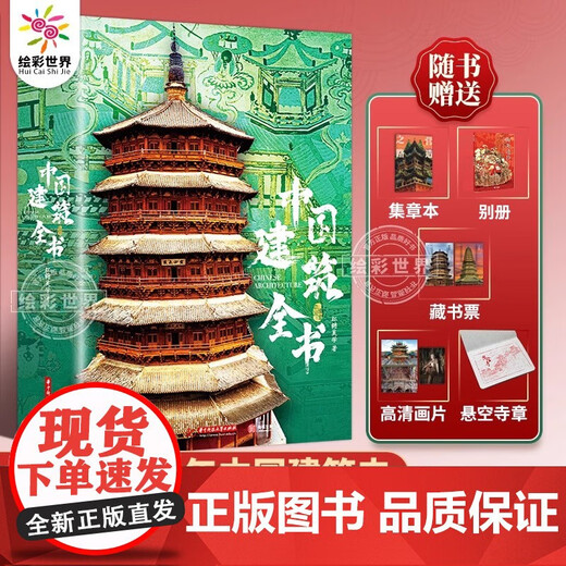 Libro completo genuino genuino de la arquitectura china 137 edificios representativos 687 imágenes de alta definición a todo color de estructuras arquitectónicas históricas y culturales Colección de álbumes de fotografía Ciudad Prohibida de China Libro completo Historia y arte arquitectónico chino F