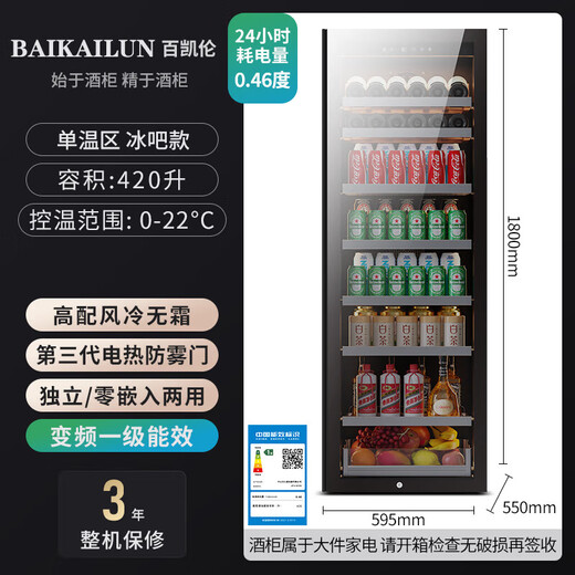 BAIKAILUN variable frequency wine cabinet with hidden handles, ice bar, first-class energy efficiency, professional-grade Pu'er tea cigar cabinet, office villa refrigerator, dual-temperature beverage cabinet, fruit beverage refrigerated cabinet, 1.8 meters | single temperature | red wine ice bar model | 268L