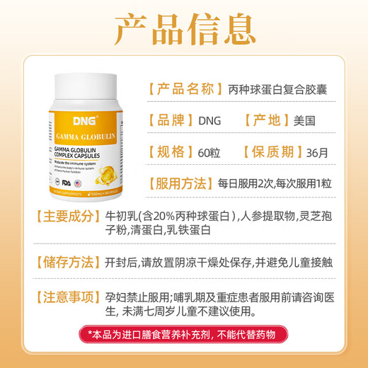 DNG进口丙种球免疫球蛋白牛初乳铁营养品增强免疫抵抗儿童成老人60粒