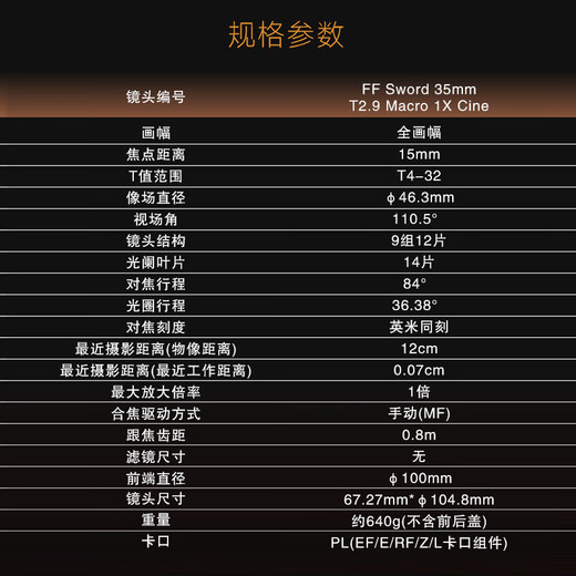 LAOWA full-frame macro cinema lens PL mount FF Sword 15mm T4.1 Macro 1X Cine value-added ticket