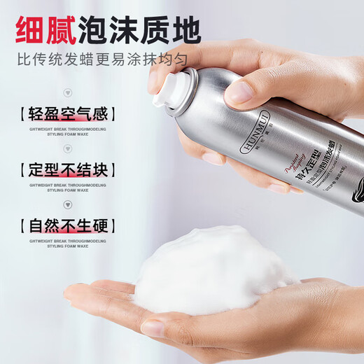 韩伦美羽轻盈定型泡沫发蜡男女士用保湿摩丝蓬松泡泡发胶定型慕斯 1瓶