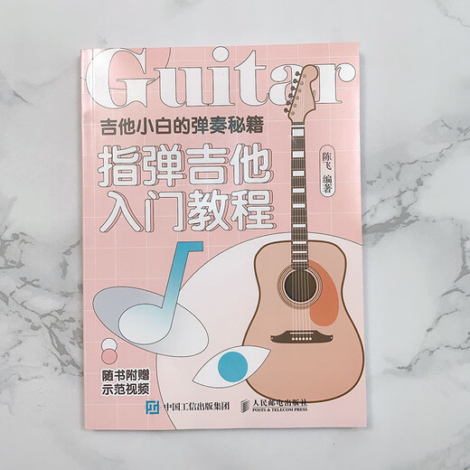 吉他小白的弹奏秘籍 指弹吉他入门教程(学堂出品) 阿宝 尤克里里入门教程(学堂出品)