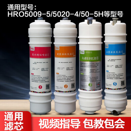 Haier water purifier filter element HRO5009-55020-450-5H pure water machine RO membrane filter element consumable accessories grade full set core Haier original universal version