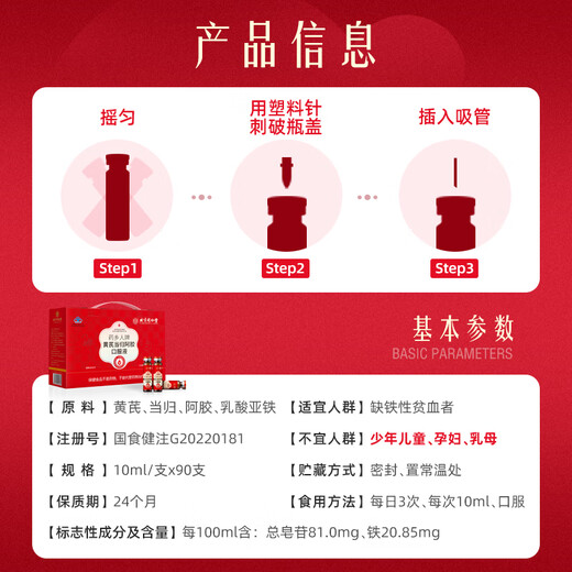 朕皇北京同仁堂 阿胶补血口服液 补铁补血改善贫血 补气血女补气养血